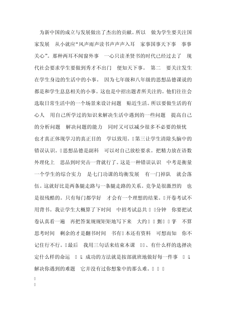 九年级思想品德开学第一课九年级思想品德的开学第一课_第2页