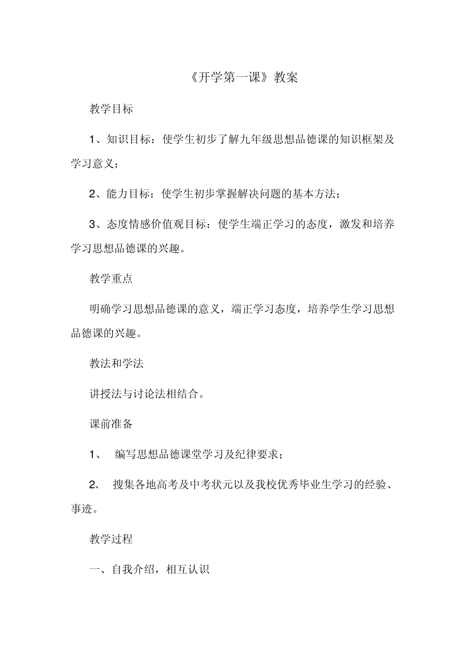 九年级思想品德开学第一课九年级思想品德的开学第一课_第3页