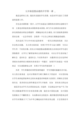 九年级思想品德开学第一课九年级思想品德的开学第一课