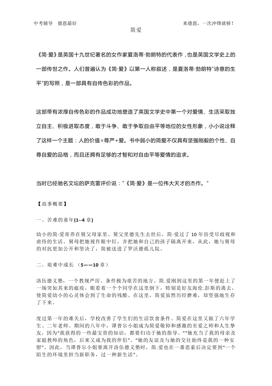 九年级必考名著《简爱》考点汇总及中考真题_第1页