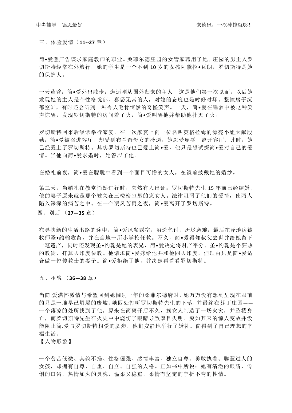 九年级必考名著《简爱》考点汇总及中考真题_第2页