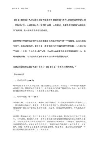 九年级必考名著《简爱》考点汇总及中考真题