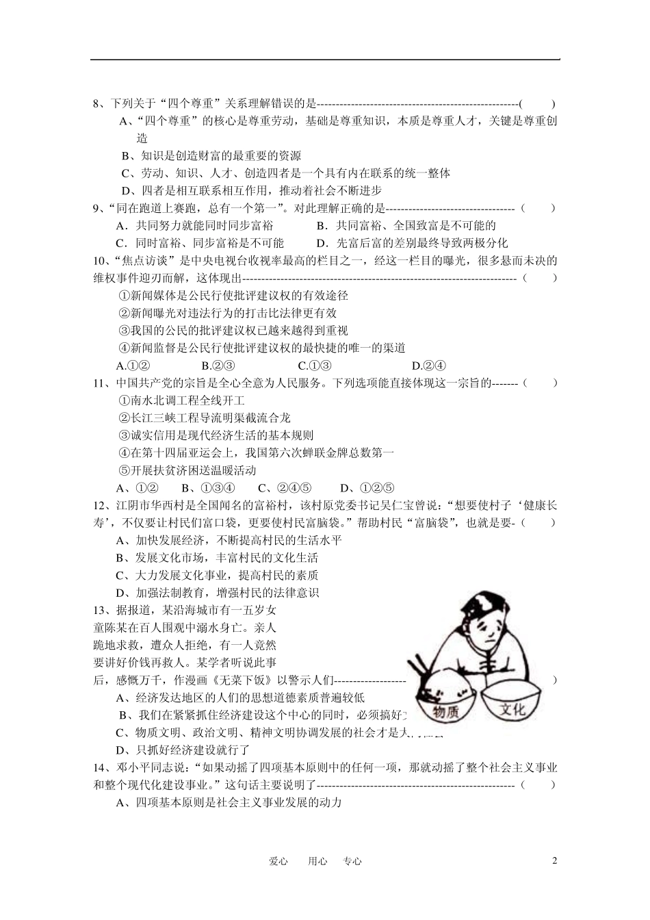 九年级思想品德第一学期期中考试试卷粤教版_第2页