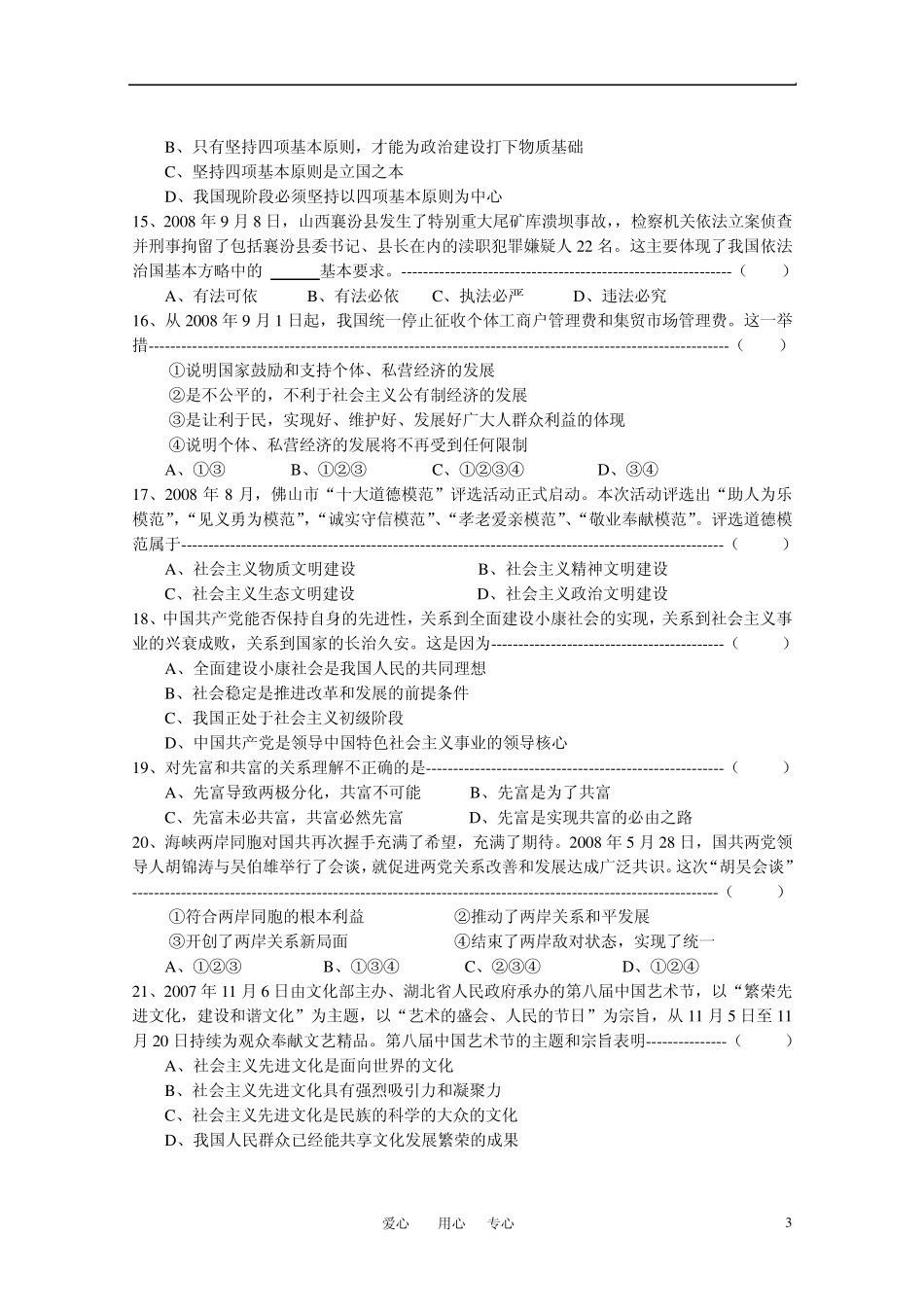 九年级思想品德第一学期期中考试试卷粤教版_第3页