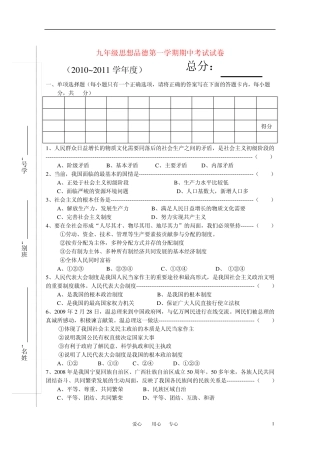 九年级思想品德第一学期期中考试试卷粤教版
