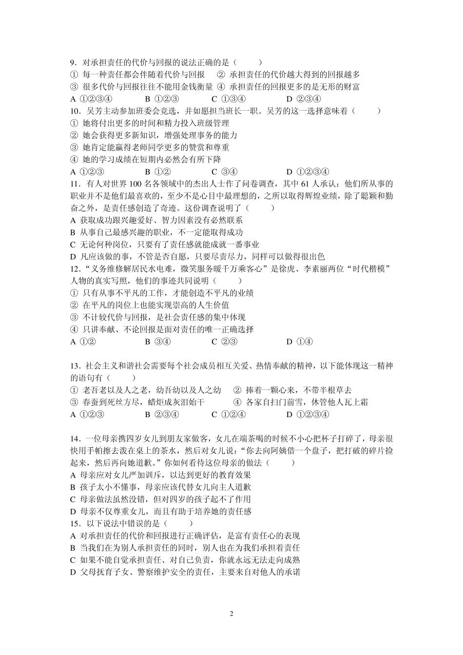 九年级思想品德第一课《责任与角色同在》测试题_第2页