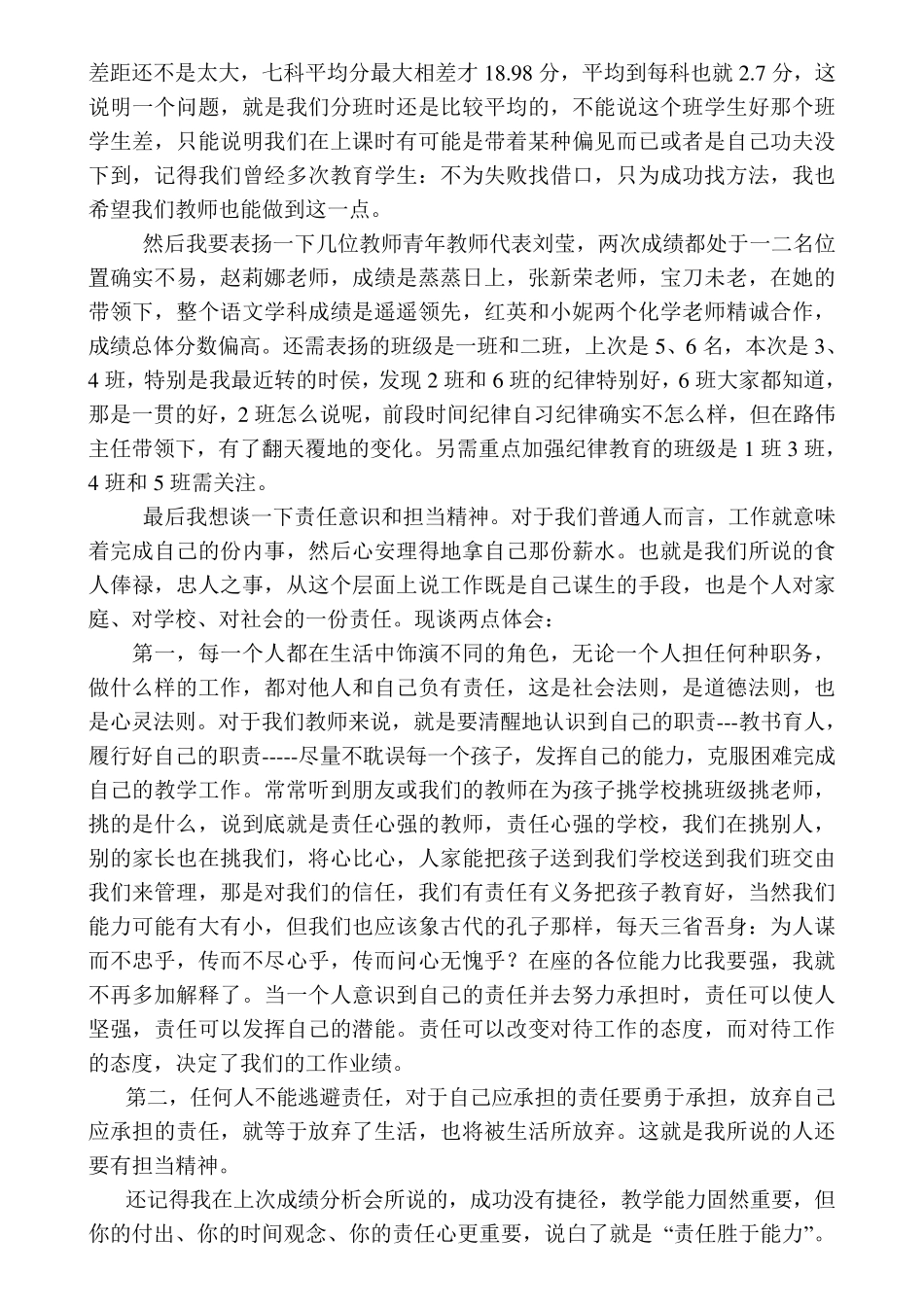 九年级成绩分析会发言_第2页