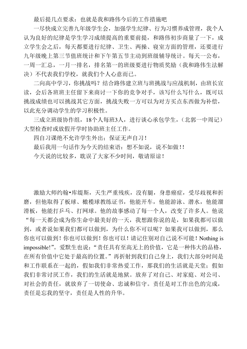 九年级成绩分析会发言_第3页