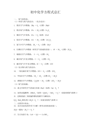 九年级所有化学方程式总汇——全