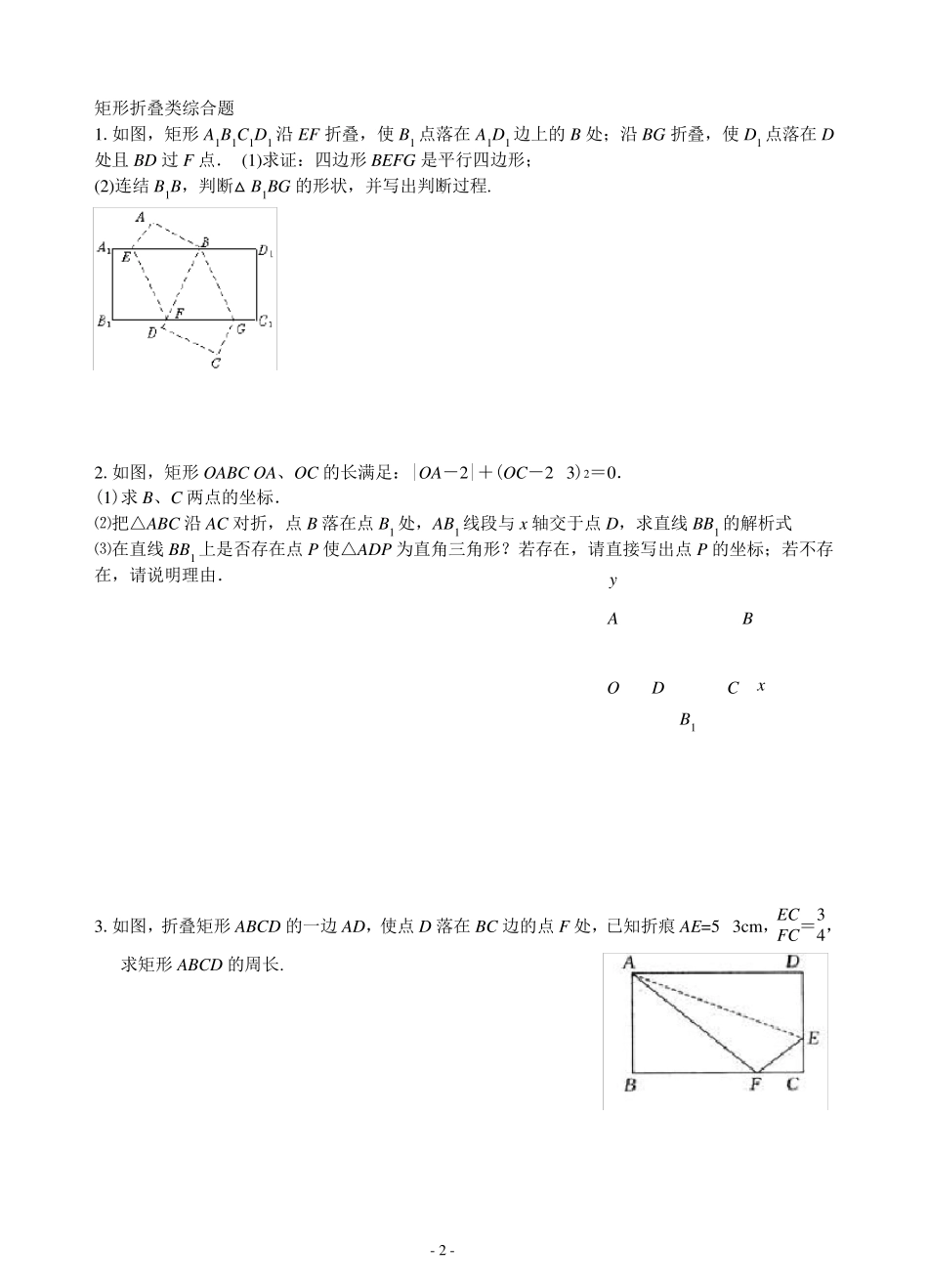 九年级提优(矩形折叠动点问题)_第2页