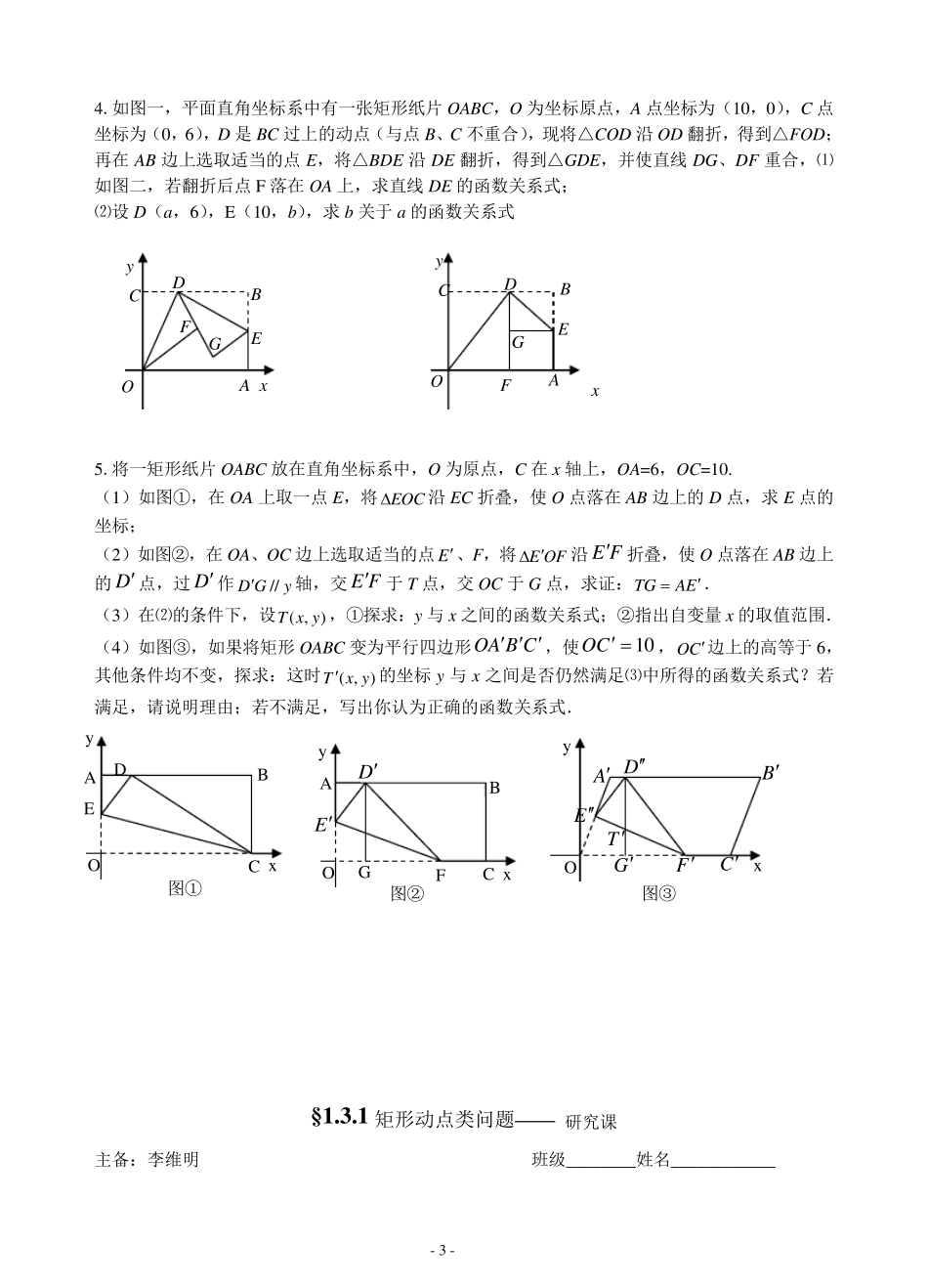 九年级提优(矩形折叠动点问题)_第3页