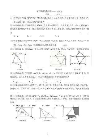 九年级提优(矩形折叠动点问题)