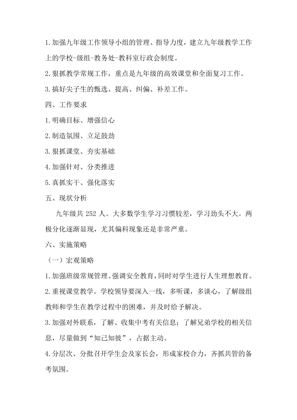 九年级教学管理及中考备考策略_第2页