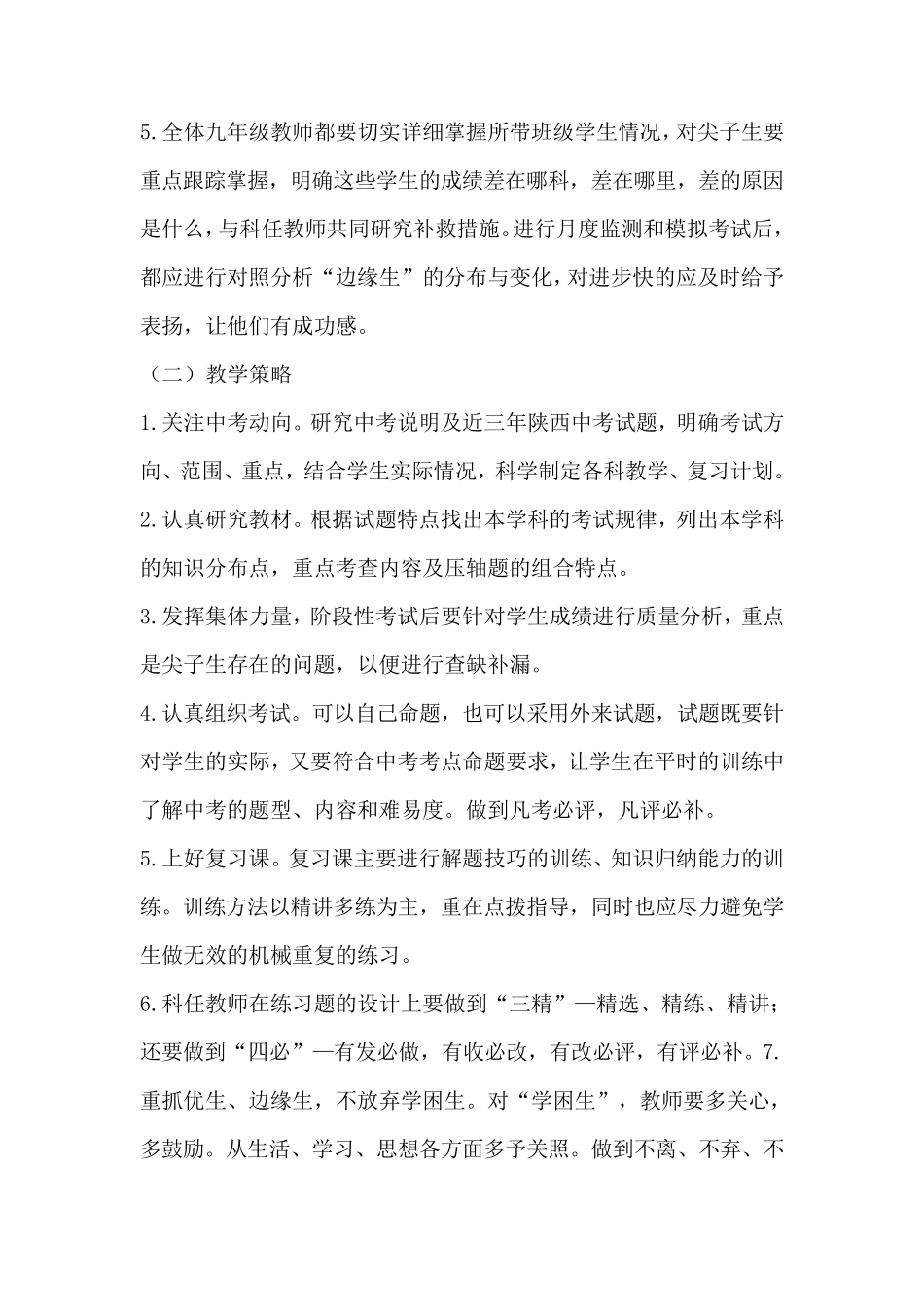 九年级教学管理及中考备考策略_第3页