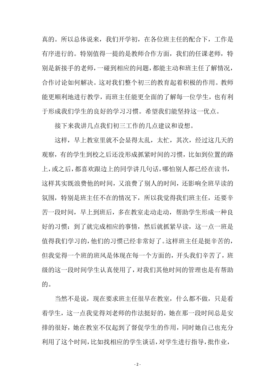 九年级教师会议讲话稿(3篇)_第2页