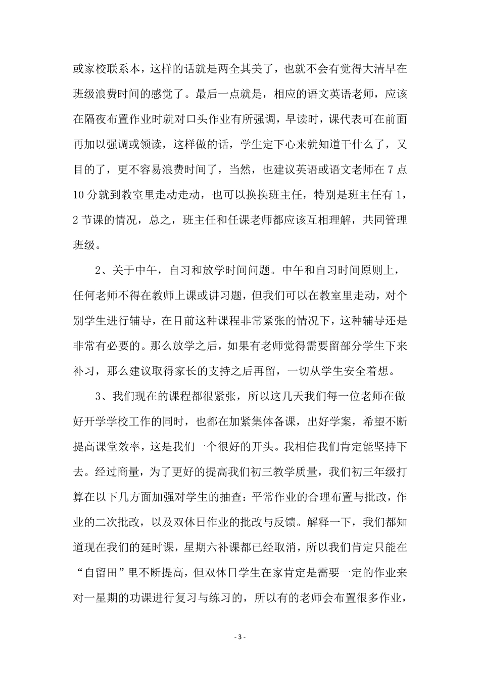 九年级教师会议讲话稿(3篇)_第3页