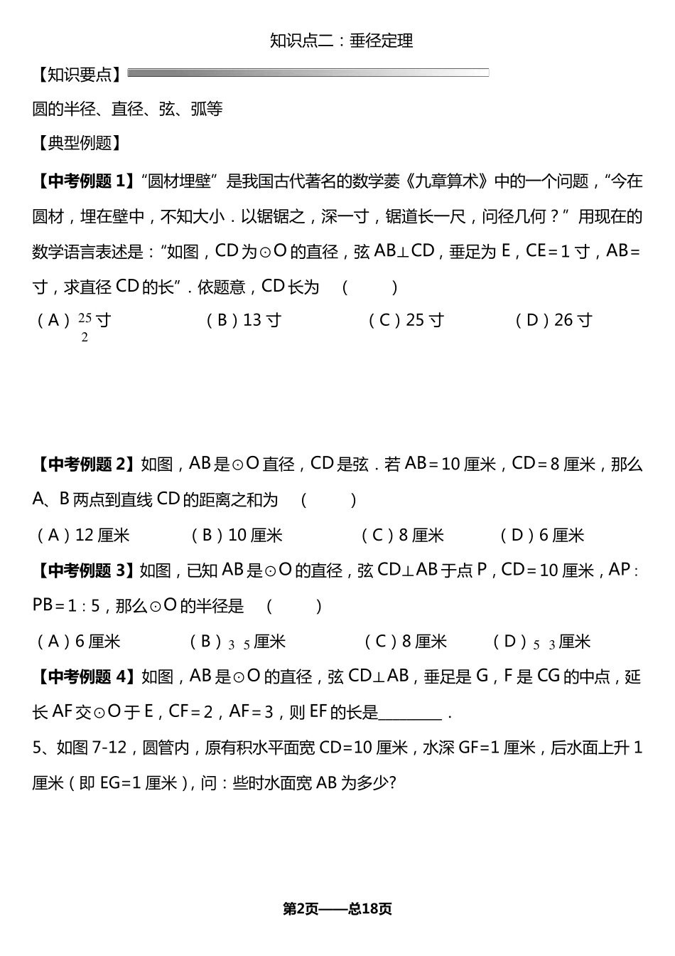 九年级数学《圆》章节经典试题_第2页
