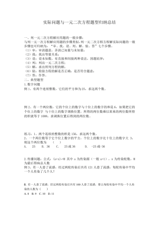 九年级数学一元二次方程与实际问题题型归纳
