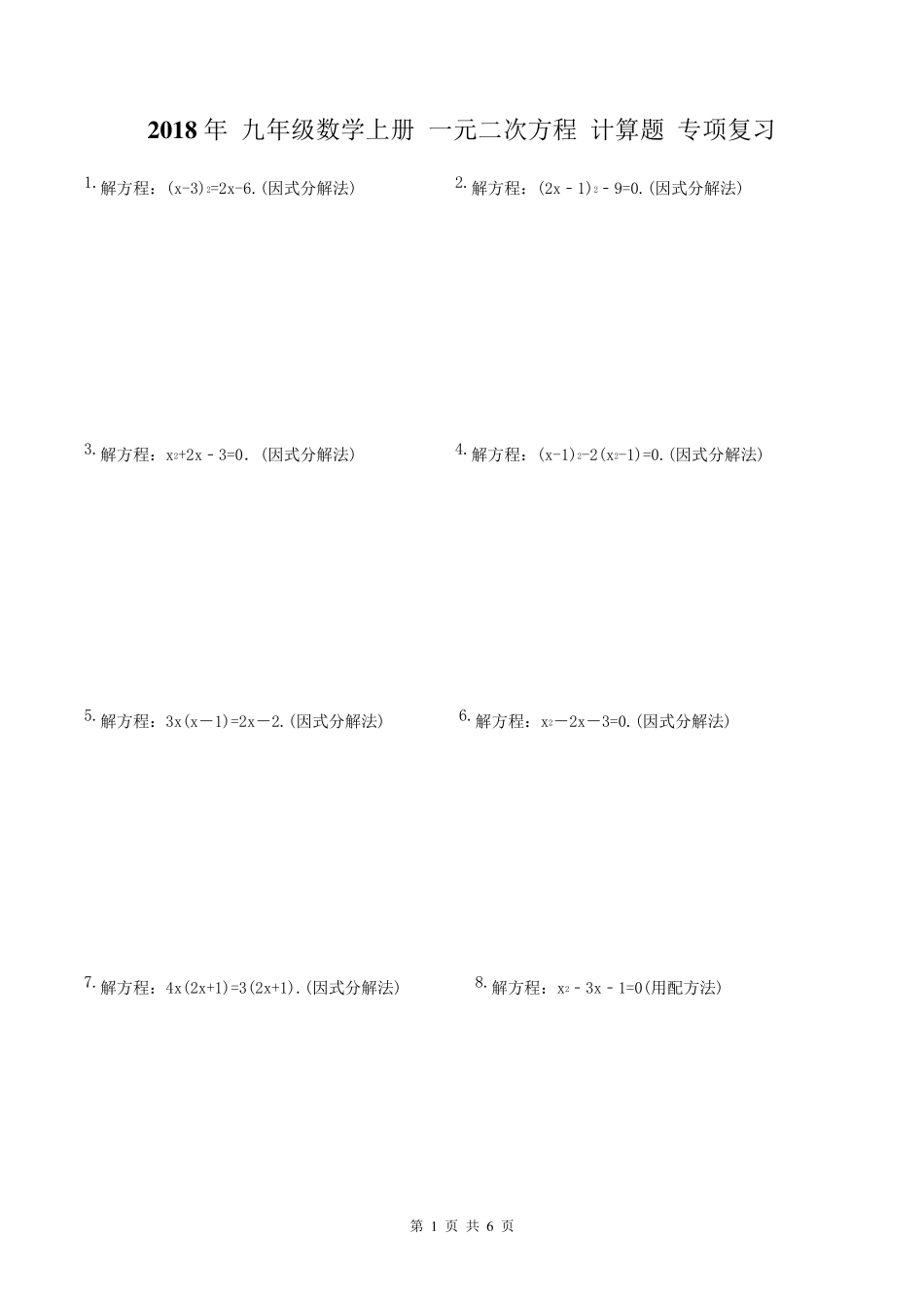 九年级数学上册一元二次方程计算题专项复习_第1页