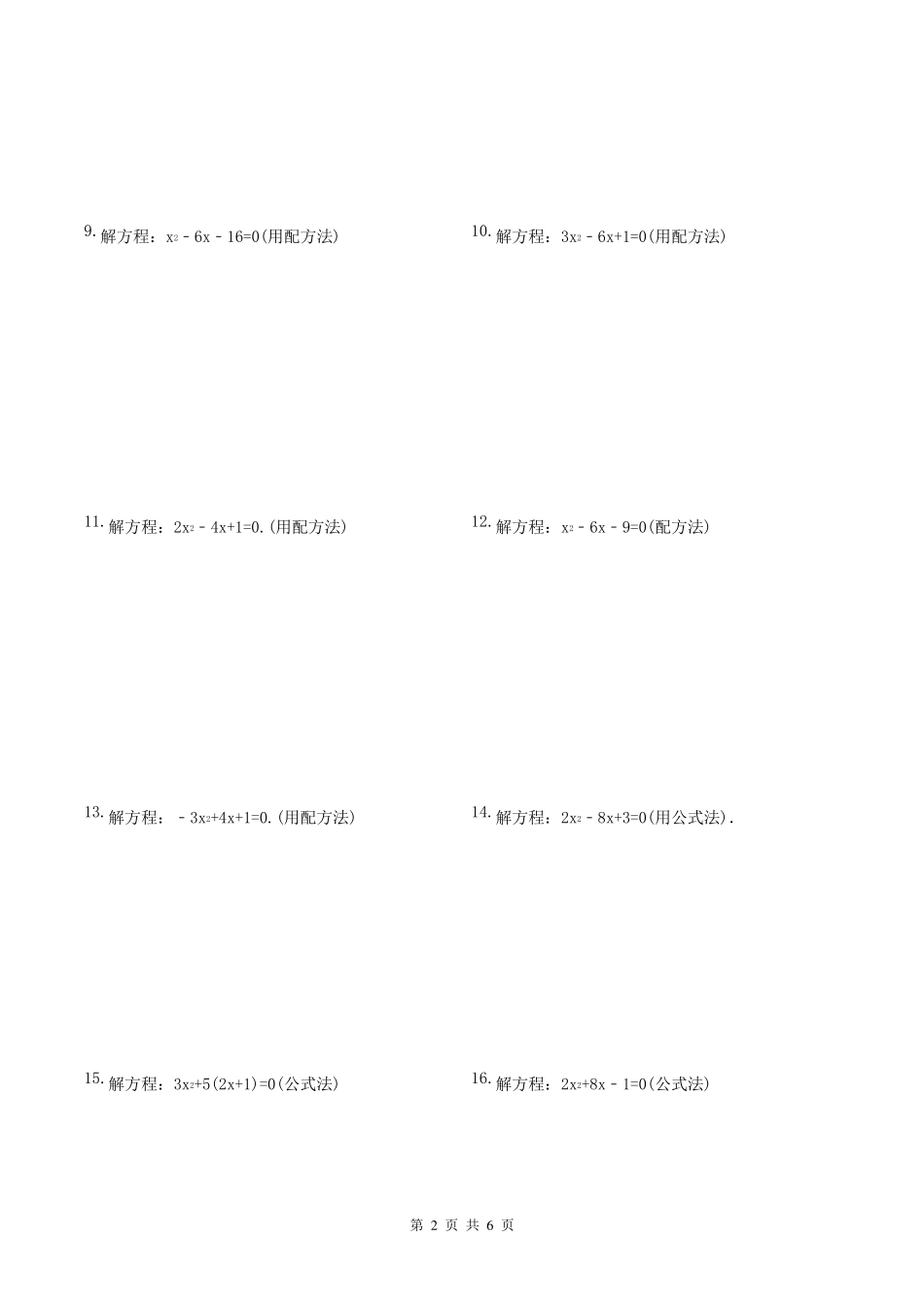 九年级数学上册一元二次方程计算题专项复习_第2页