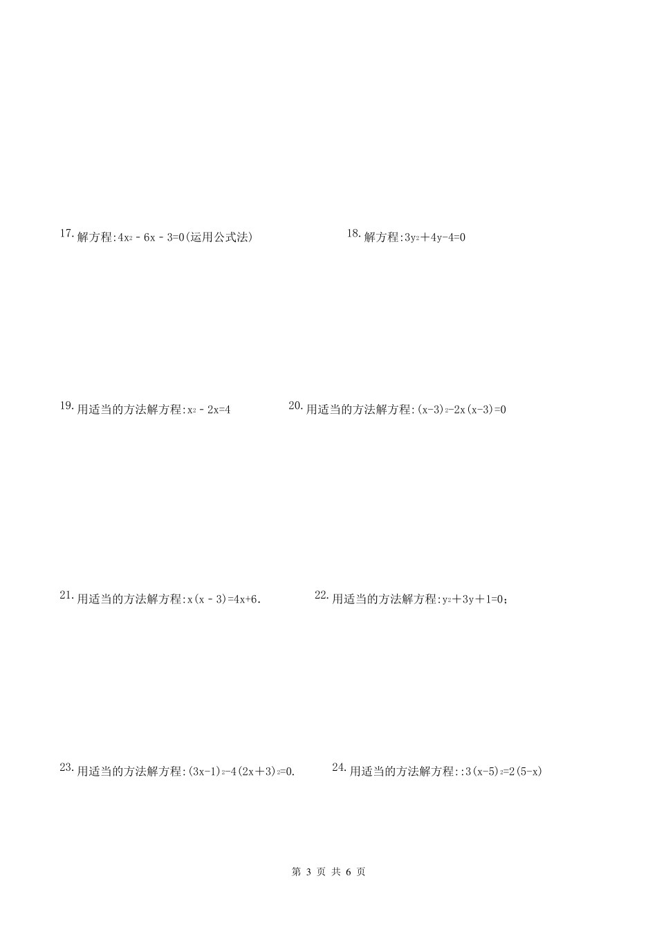 九年级数学上册一元二次方程计算题专项复习_第3页