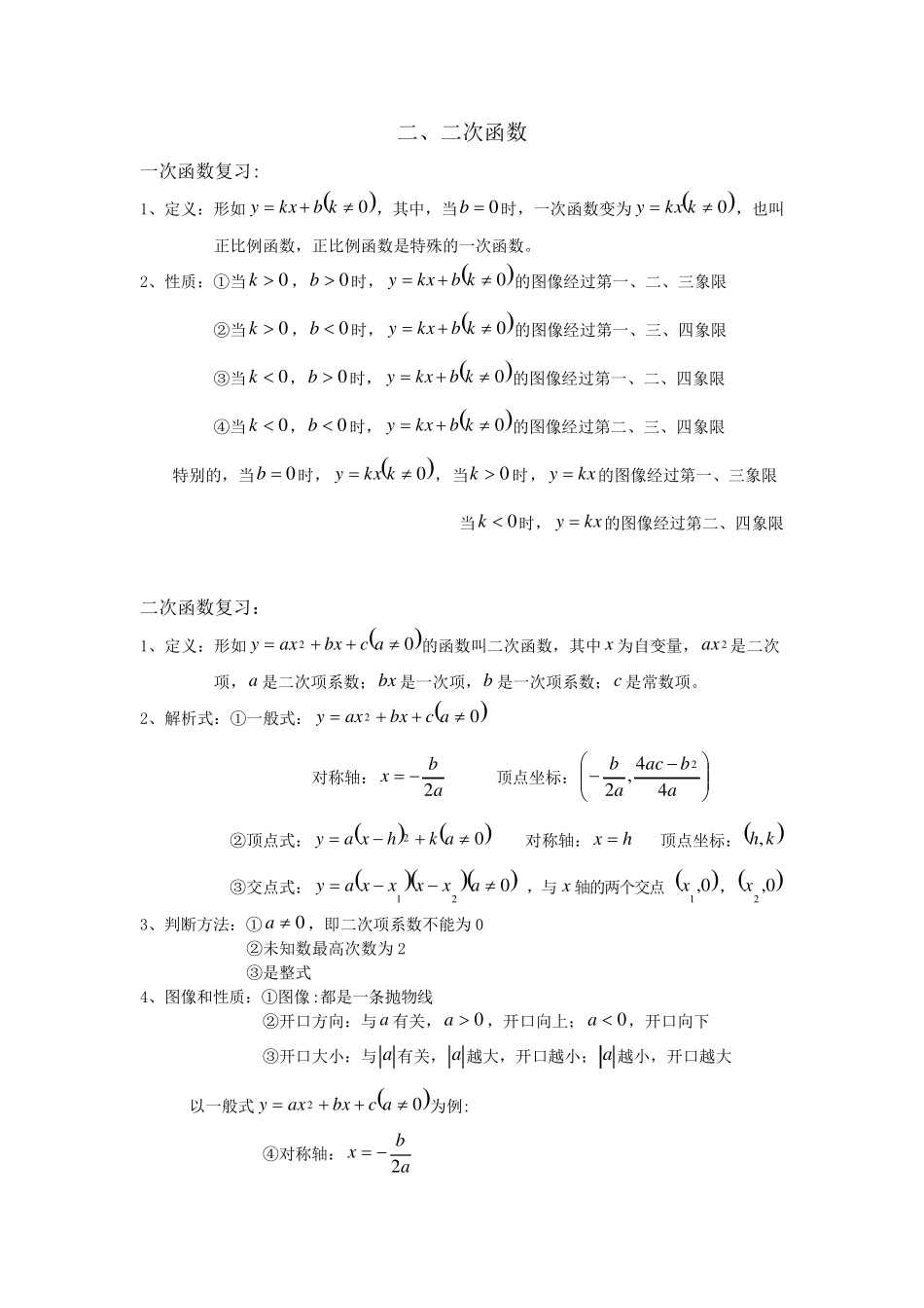 九年级数学上册全部知识点总结_第3页