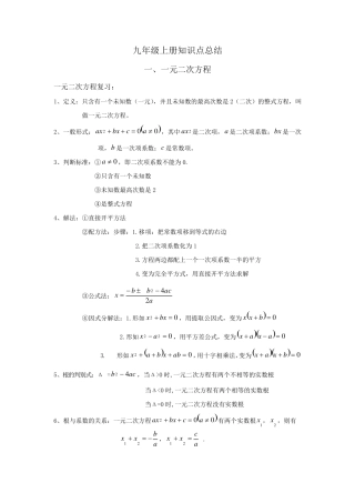 九年级数学上册全部知识点总结