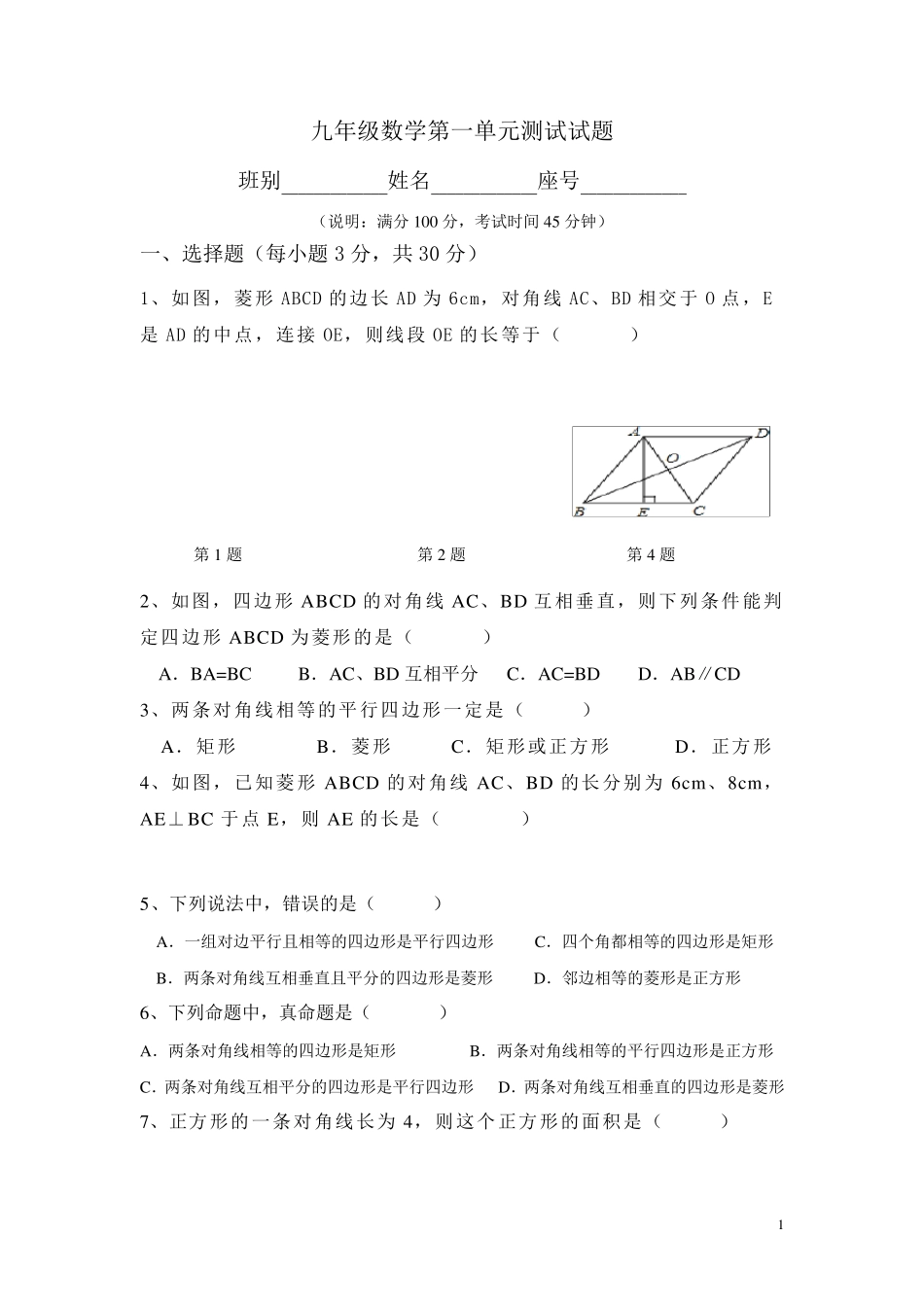 九年级数学上册第一单元测试试题_第1页