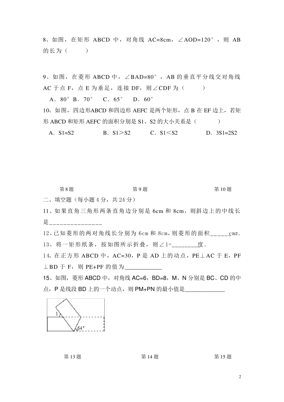 九年级数学上册第一单元测试试题_第2页