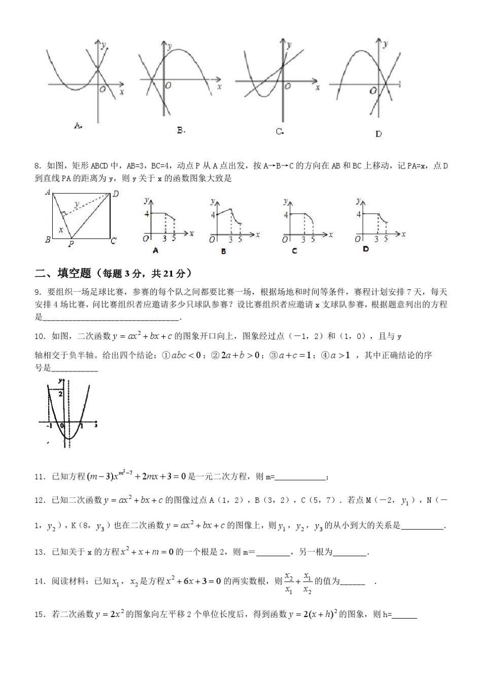 九年级数学上册第一次月考试卷_第2页