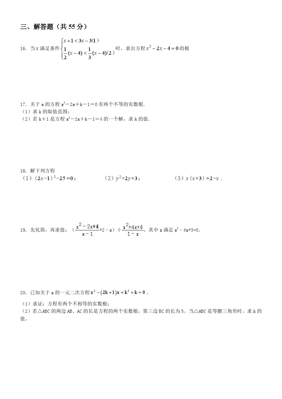 九年级数学上册第一次月考试卷_第3页