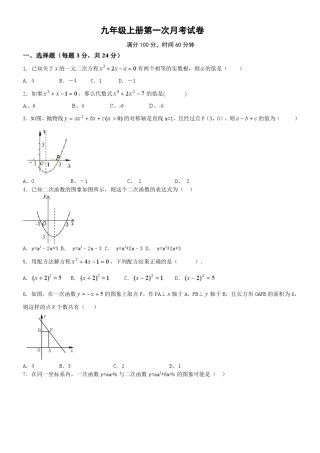九年级数学上册第一次月考试卷