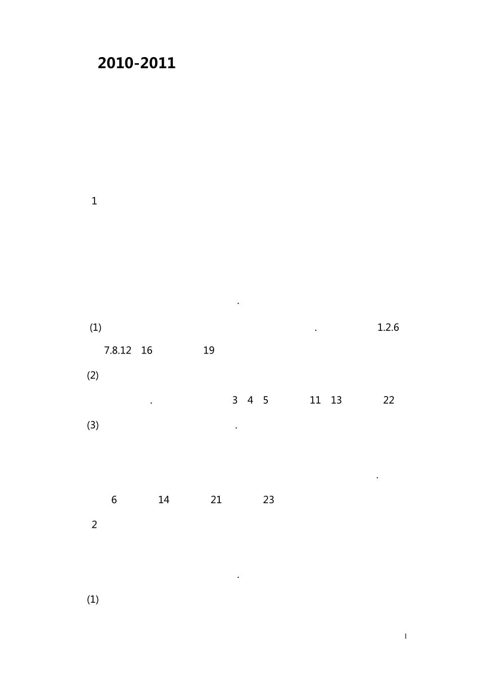 九年级数学上学期质量分析_第1页