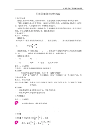 九年级数学下册图形的相似和比例线段知识点+详细答案
