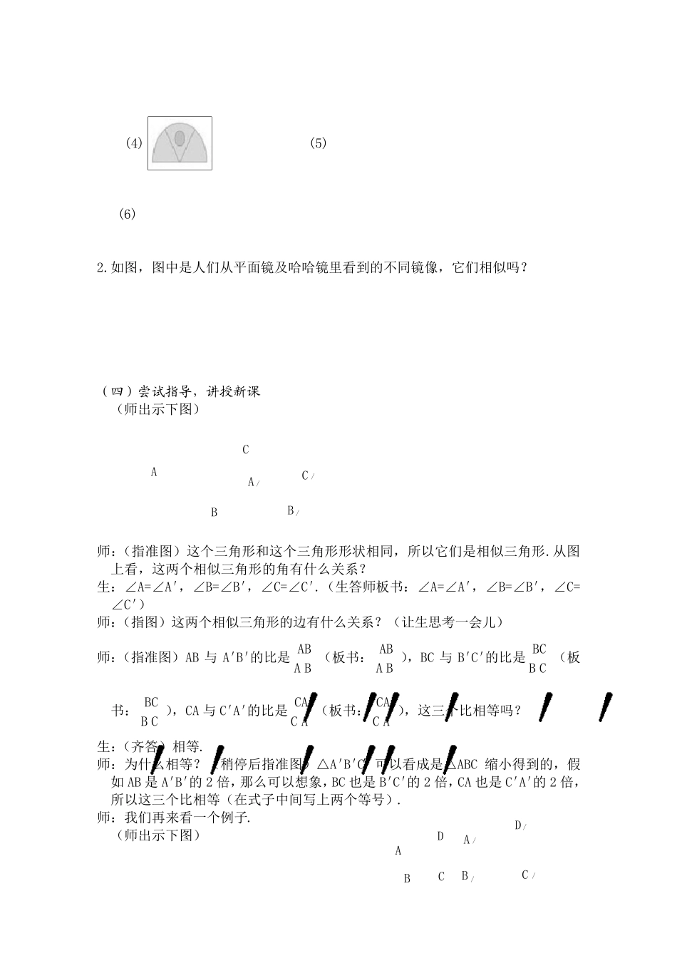 九年级数学下册《相似》全章教案_第2页