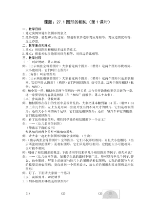 九年级数学下册《相似》全章教案