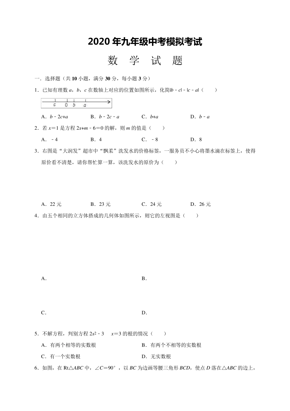 九年级数学中考模拟试题_第1页