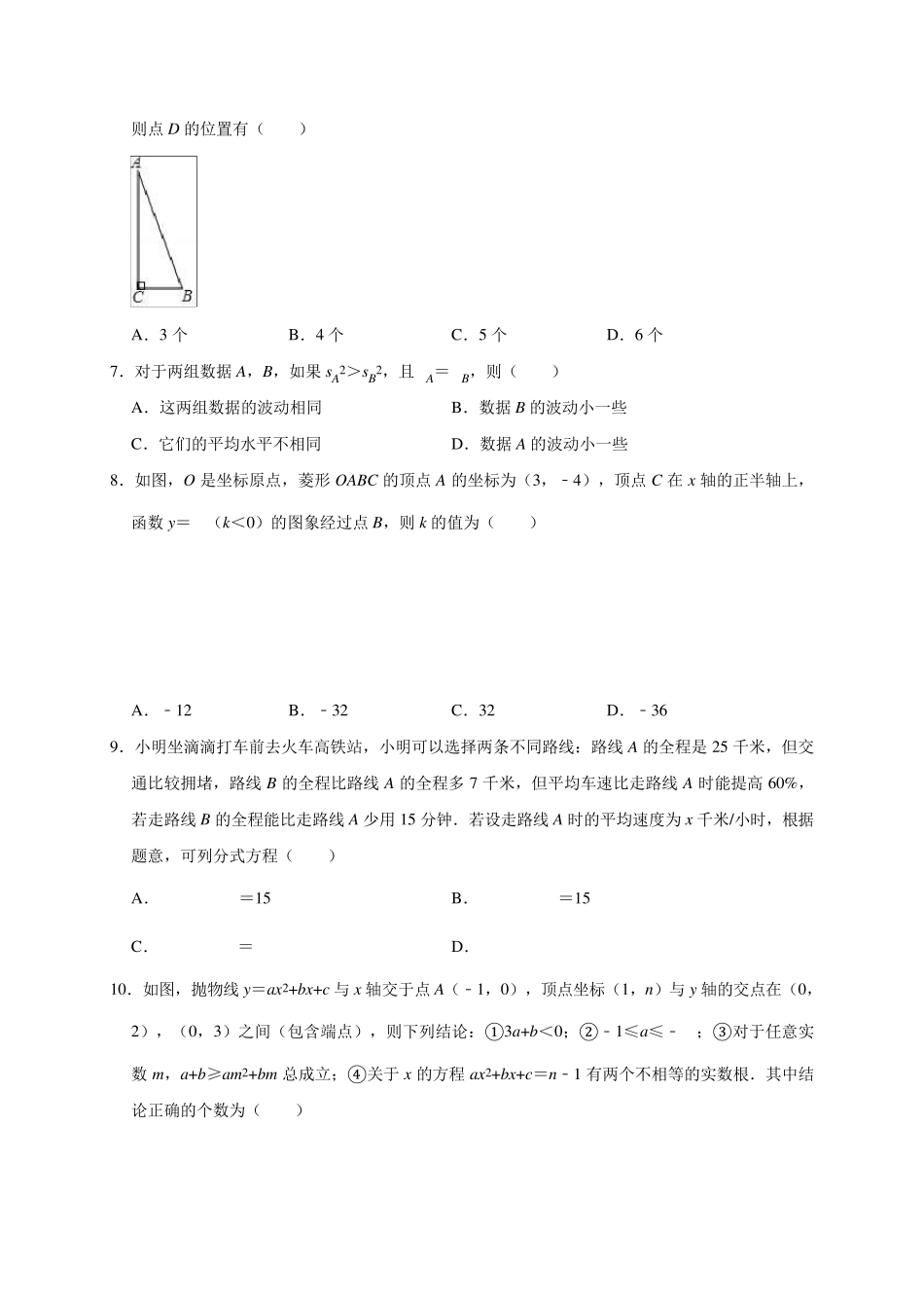 九年级数学中考模拟试题_第2页