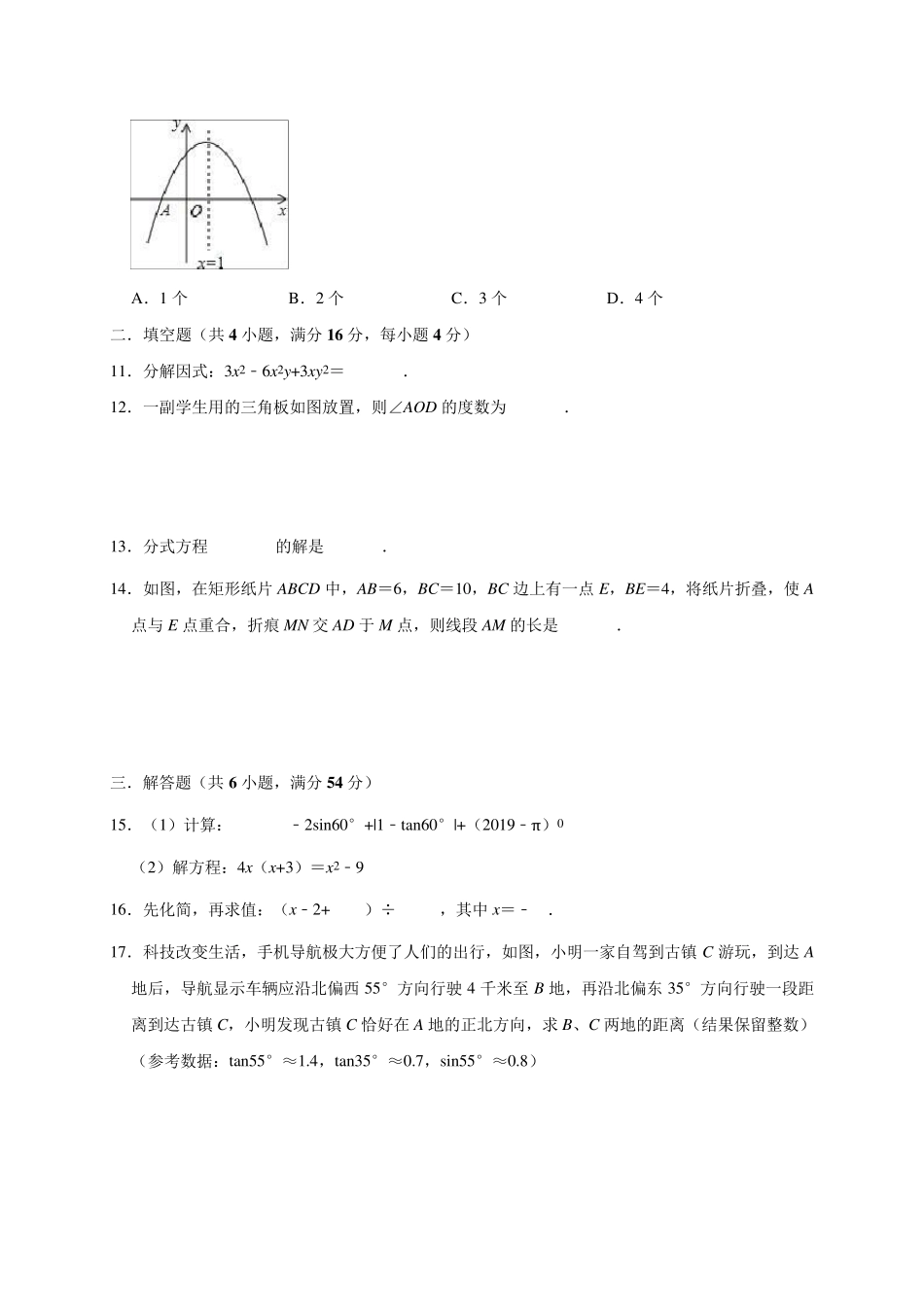 九年级数学中考模拟试题_第3页