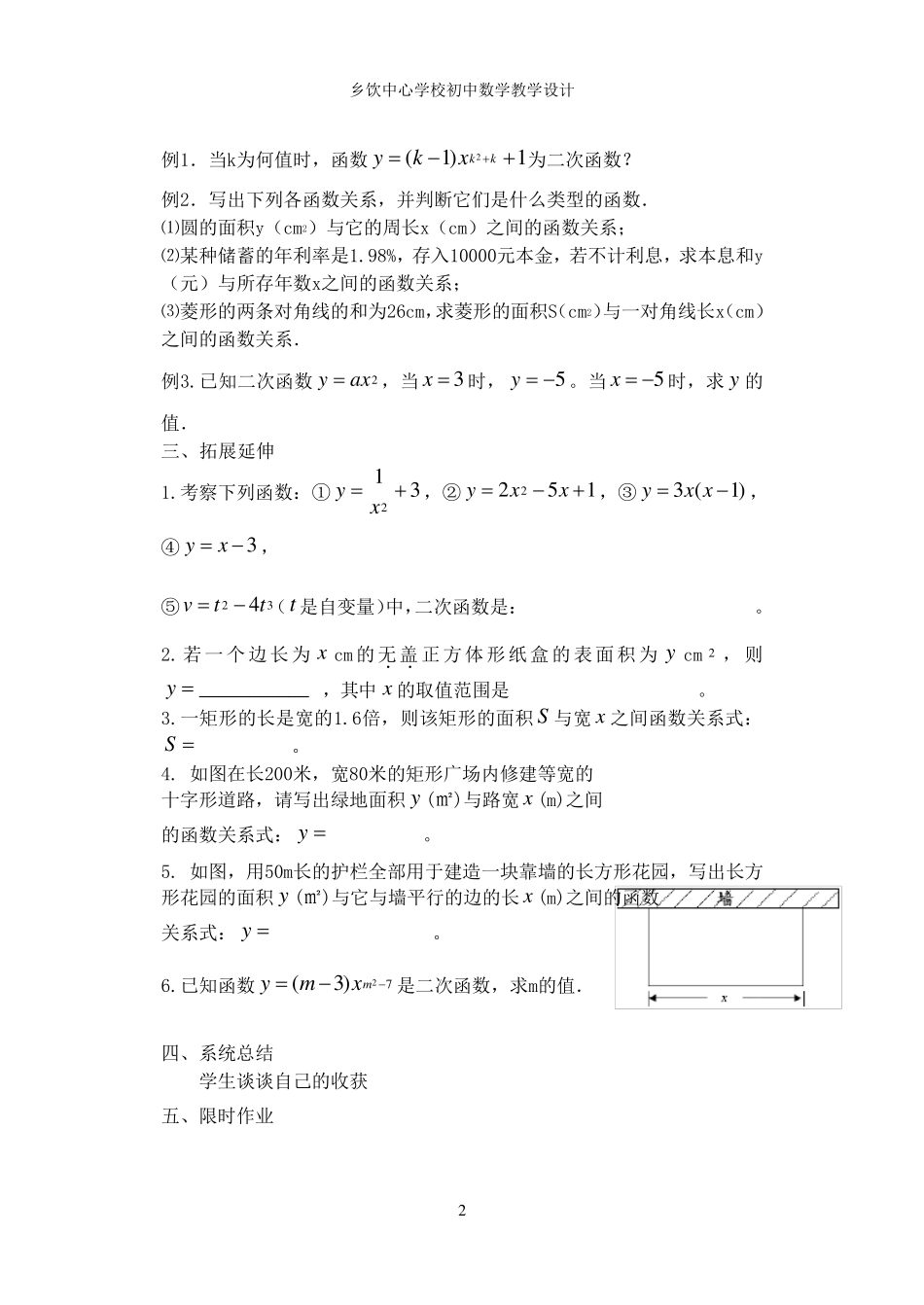 九年级数学二次函数教学案_第2页