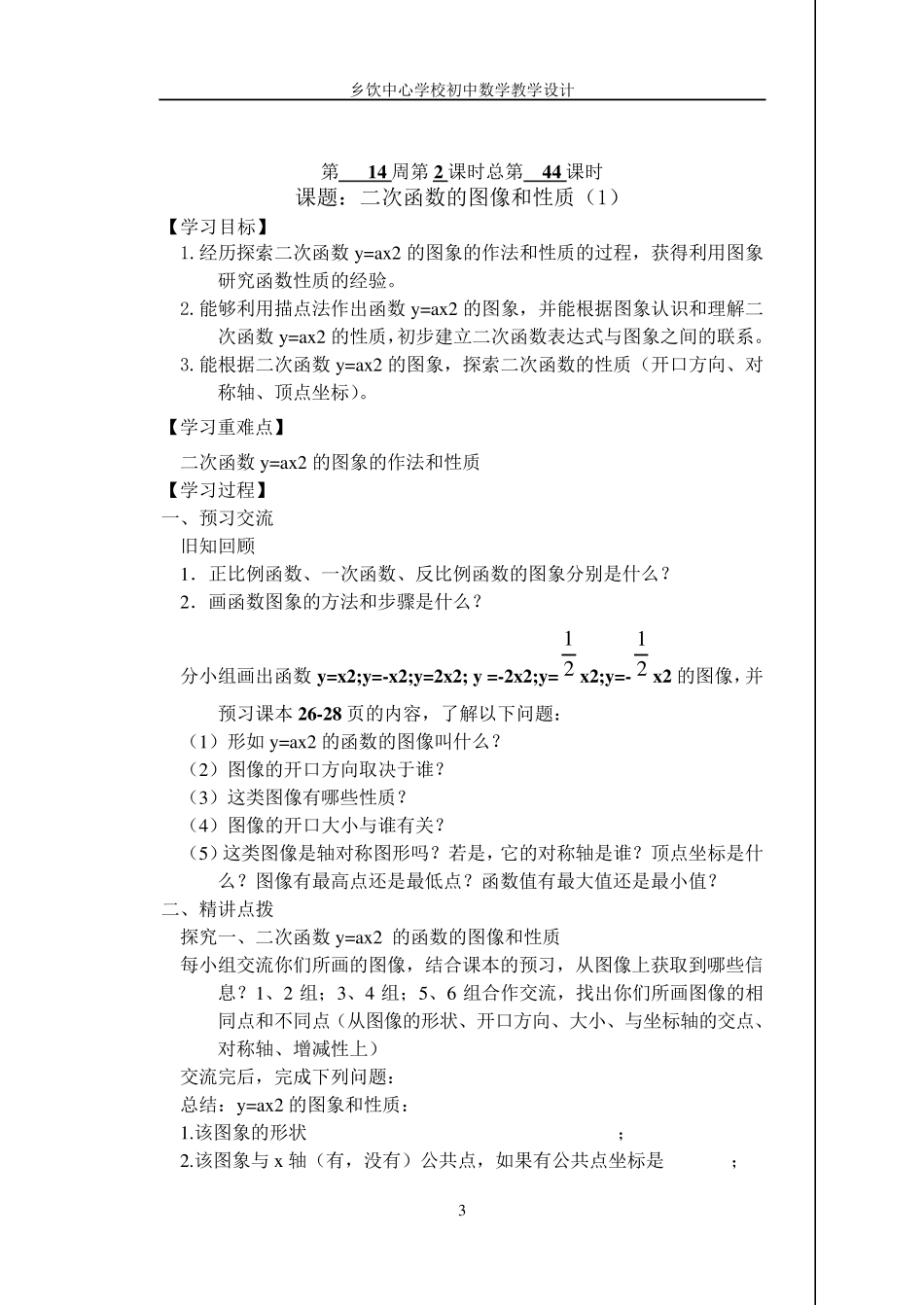 九年级数学二次函数教学案_第3页
