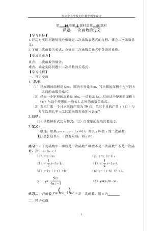 九年级数学二次函数教学案