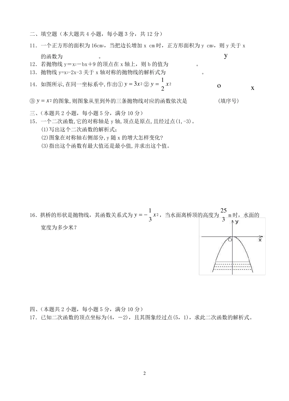 九年级数学二次函数测试题含答案(5套)_第2页