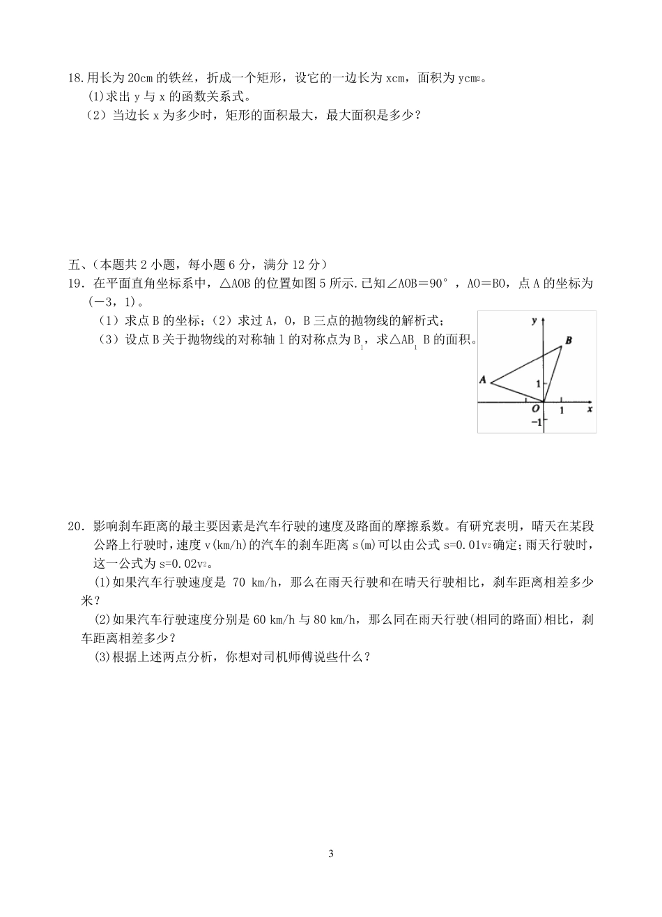 九年级数学二次函数测试题含答案(5套)_第3页