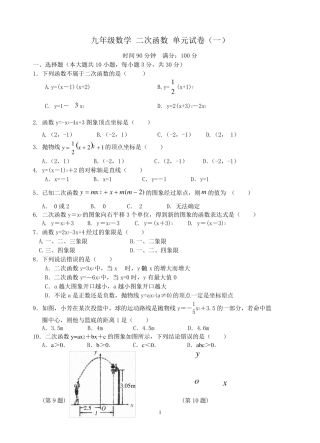 九年级数学二次函数测试题含答案(5套)