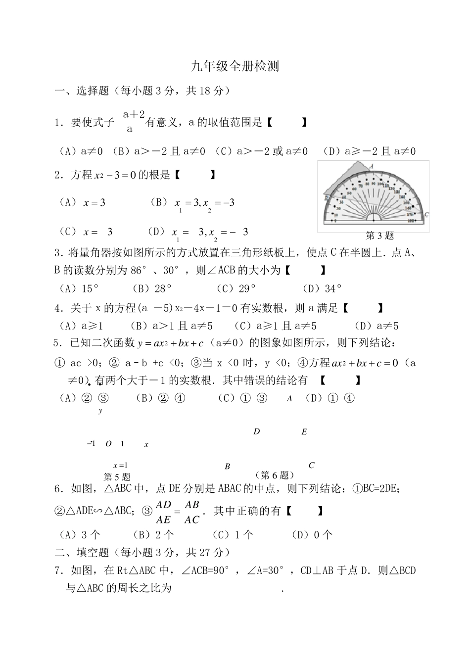 九年级数学全册测试题_第1页