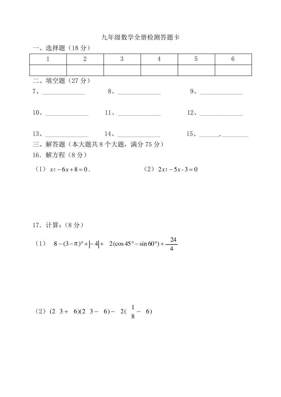 九年级数学全册测试题_第3页