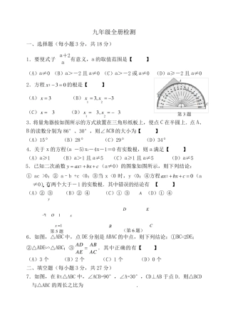 九年级数学全册测试题