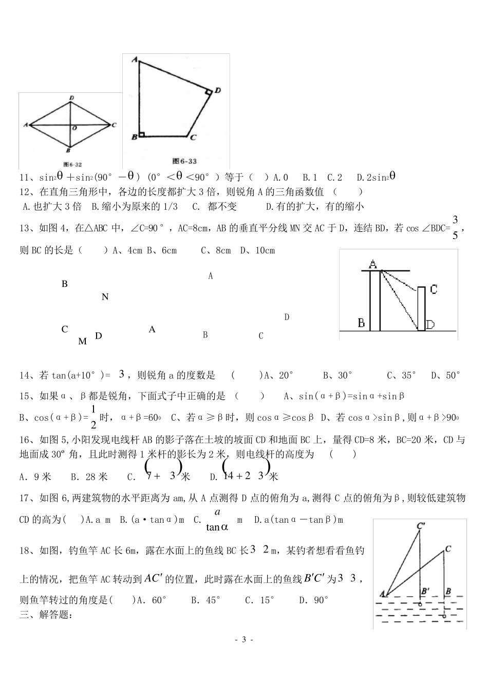 九年级数学北师大版《锐角三角函数》单元测试题及答案_第3页