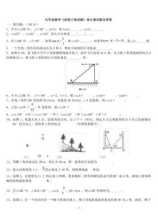 九年级数学北师大版《锐角三角函数》单元测试题及答案